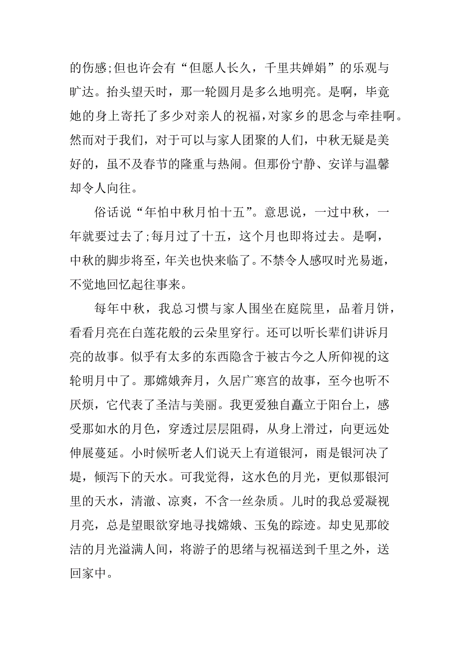 2023年中秋节致辞发言稿精选7篇_第2页