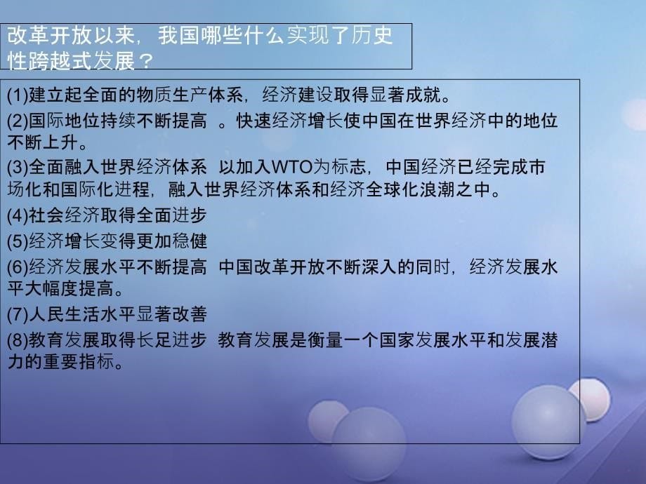 最新道德与法治下册第二单元感受现代生活第四课伟大的成就第2框国家的变化课件_第5页