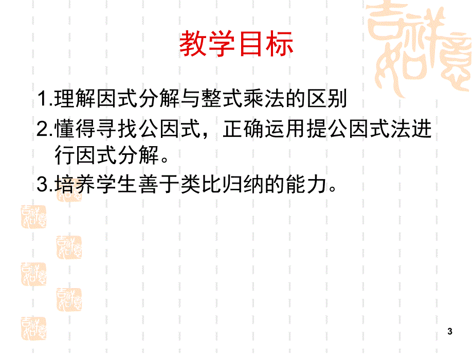 因式分解课堂PPT_第3页