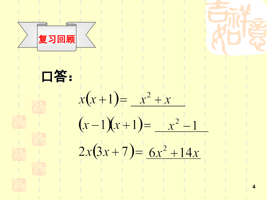 因式分解课堂PPT_第4页