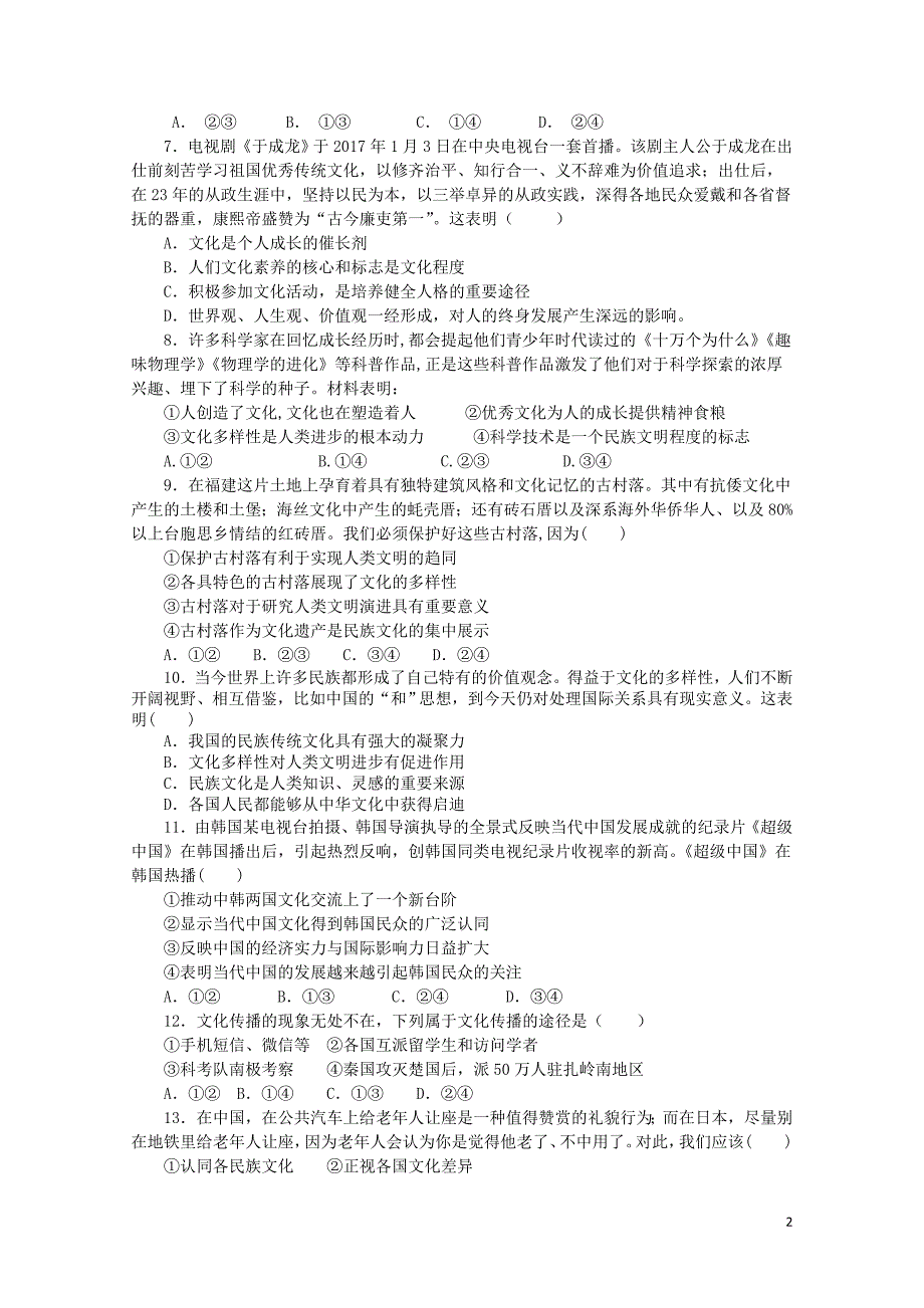 福建省华安县高二政治上学期第一次月考试题10270368_第2页