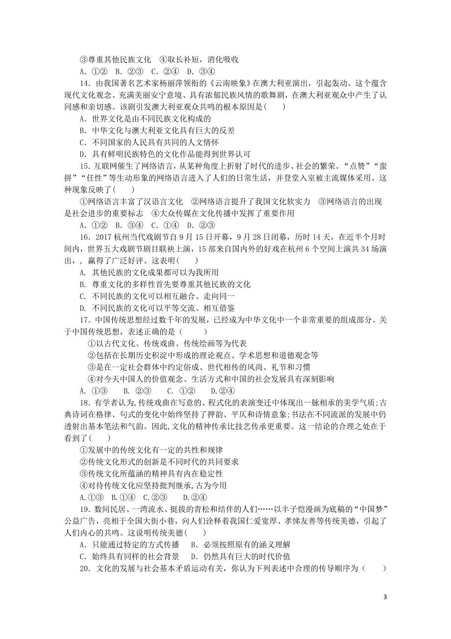 福建省华安县高二政治上学期第一次月考试题10270368_第3页