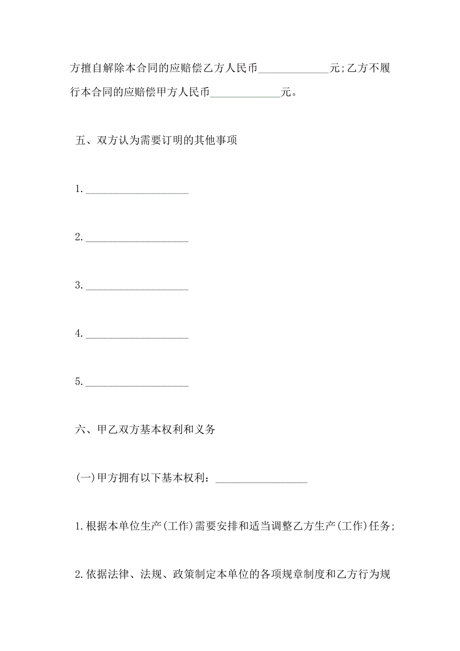 用人单位劳动合同书范文_第3页