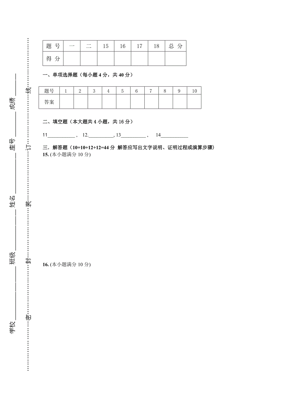 高一第一次月考数学试题_第3页