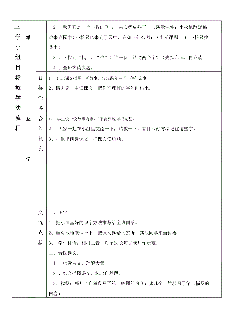 16小松鼠找花生 (1)_第2页