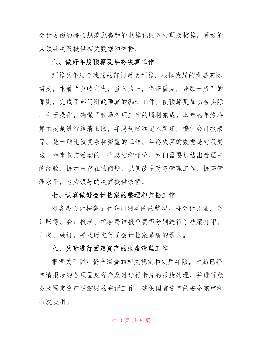 2022事业单位出纳年度工作总结_第3页