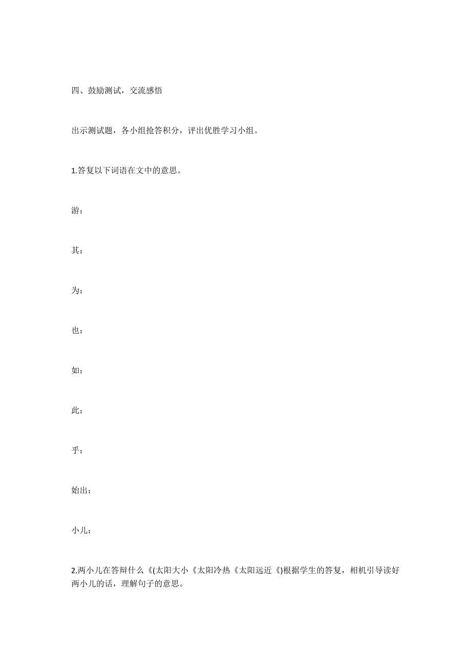 《文言文两则》教学设计A_第5页