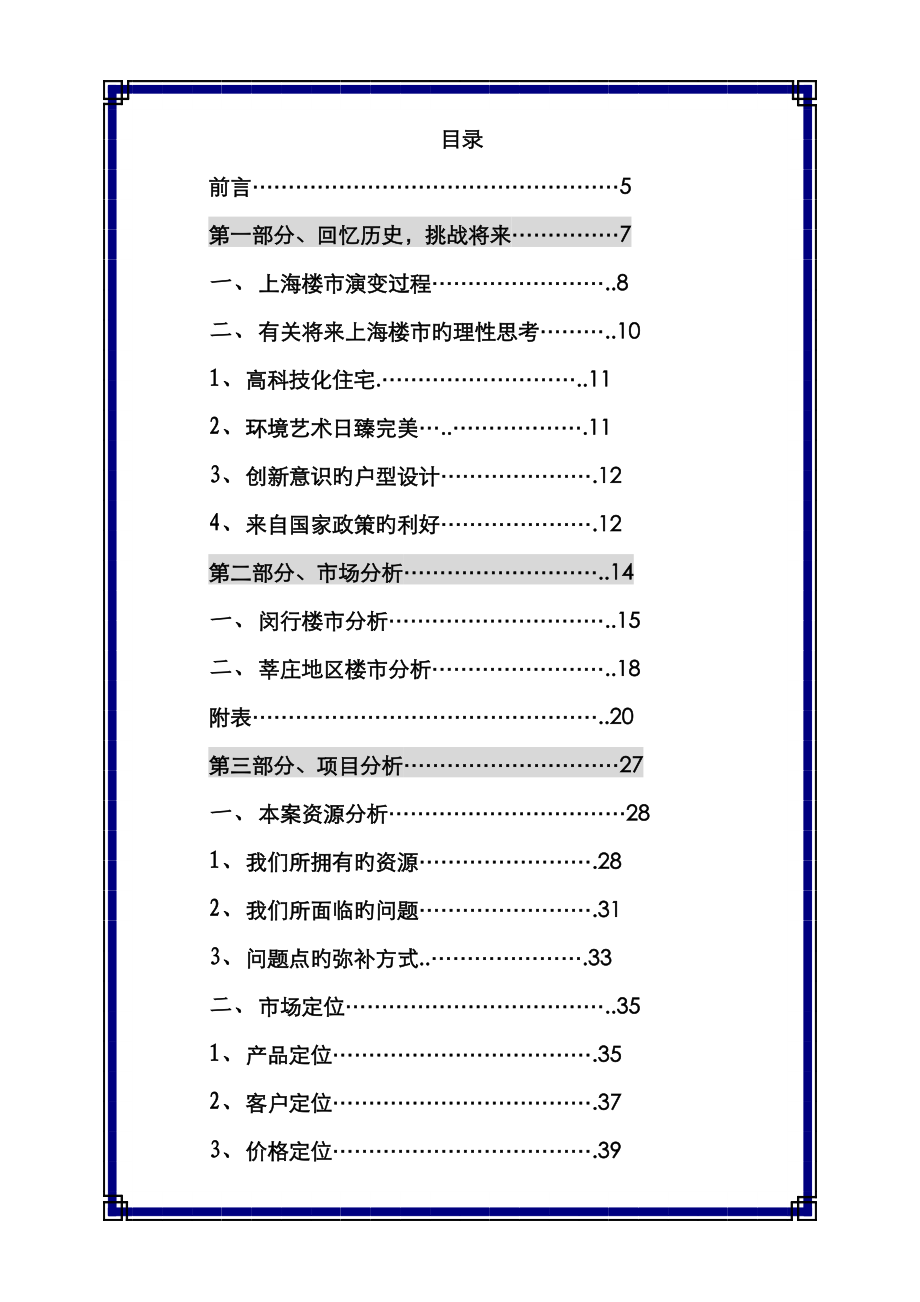 摩登时代整和营销专题策划专题方案_第1页