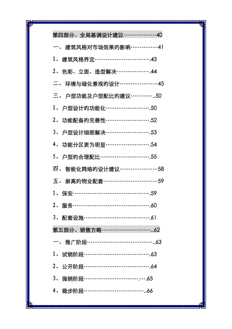 摩登时代整和营销专题策划专题方案_第2页