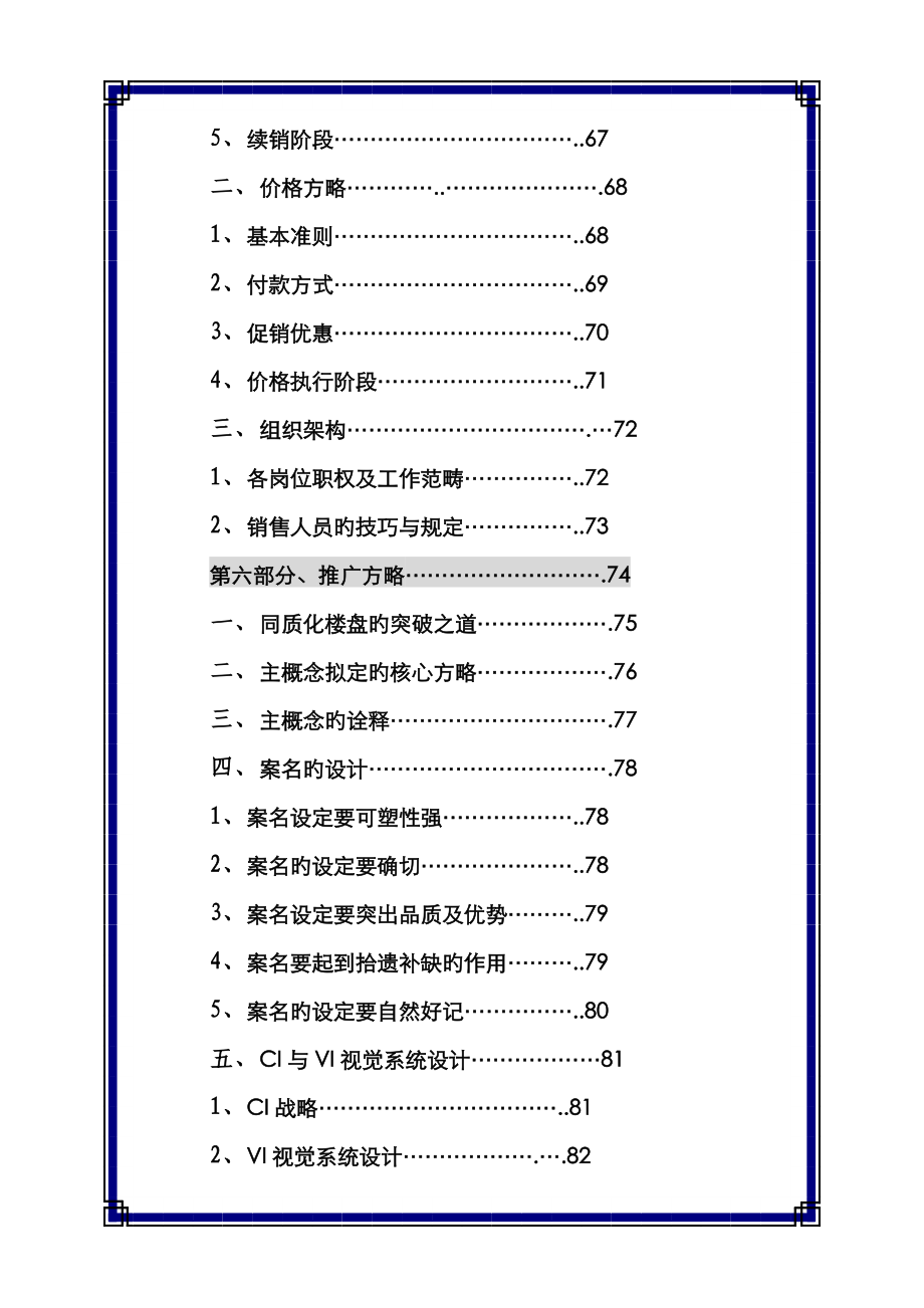 摩登时代整和营销专题策划专题方案_第3页