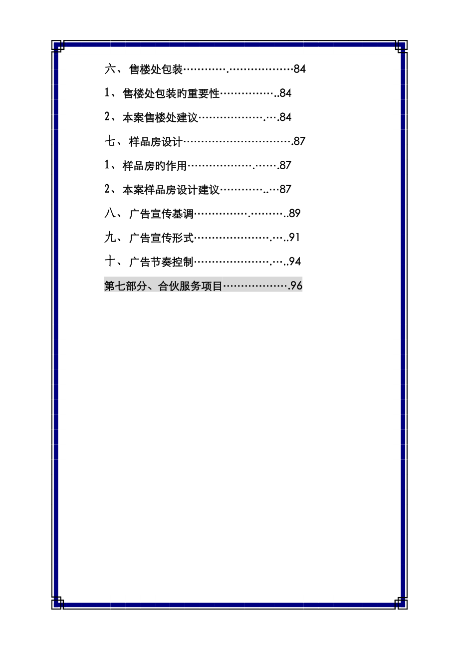 摩登时代整和营销专题策划专题方案_第4页