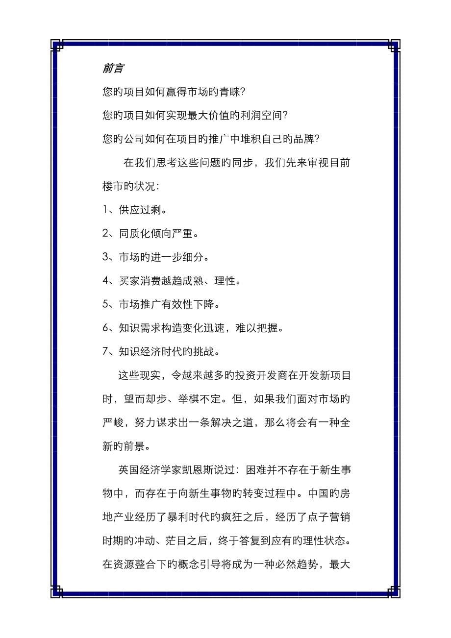 摩登时代整和营销专题策划专题方案_第5页