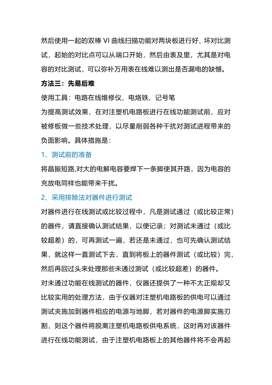 技能培训资料：注塑机的故障修理经验.docx_第2页