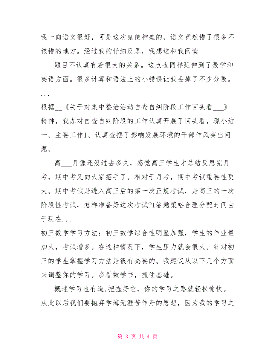 2022年8月大一学习生活个人总结_第3页