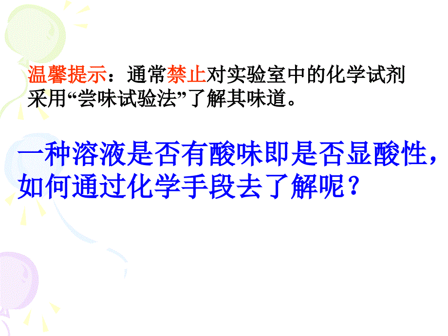 溶液的酸碱性_第3页