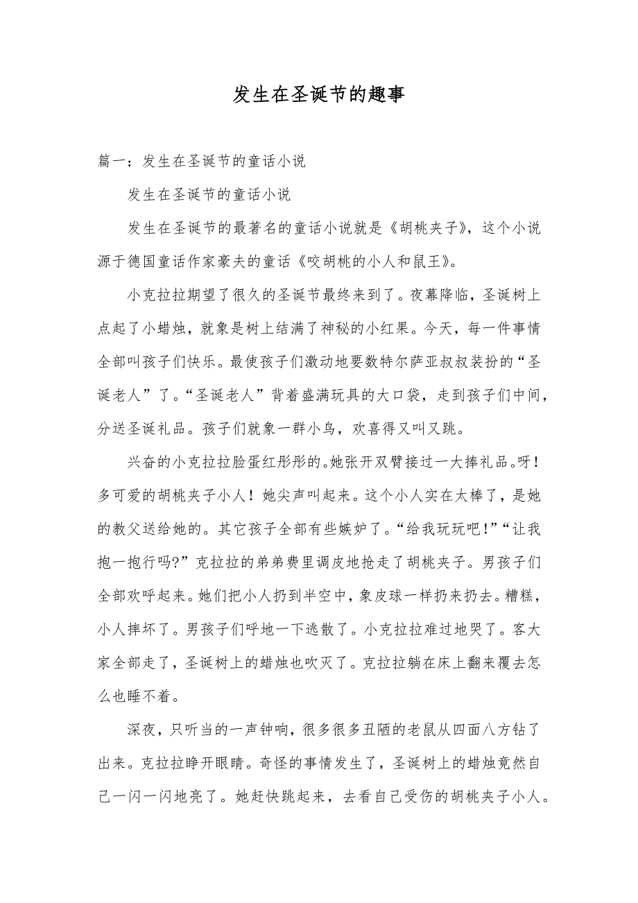 发生在圣诞节的趣事_第1页