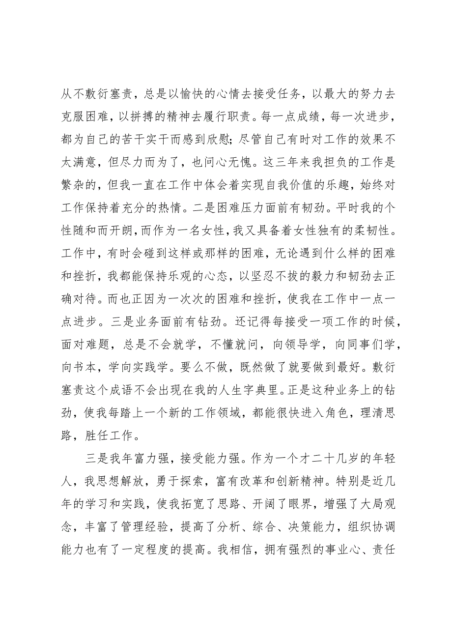 2023年地税局征管和信息股副股长岗位竞聘演讲稿.docx_第3页