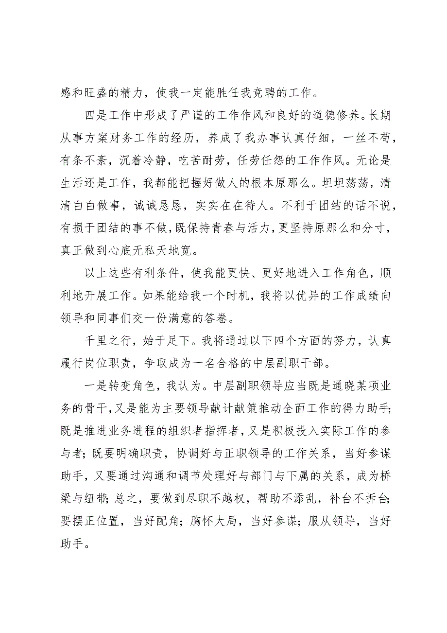 2023年地税局征管和信息股副股长岗位竞聘演讲稿.docx_第4页