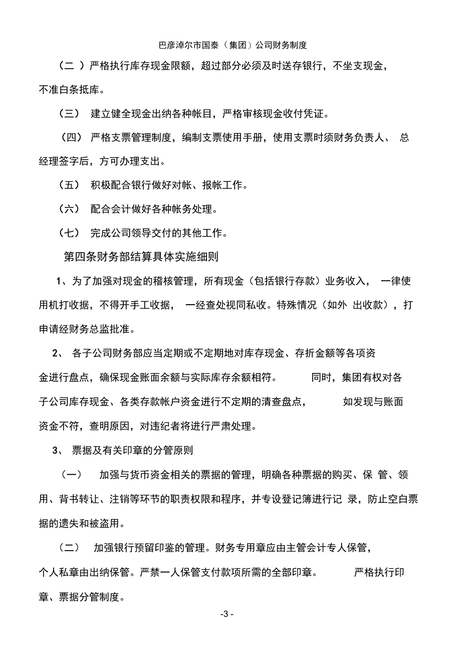 房地产企业财务管理制度已签发_第3页