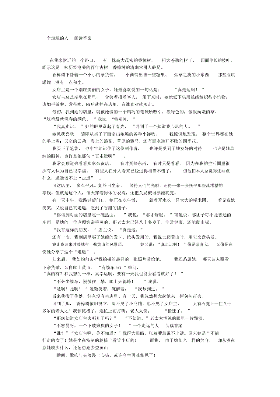 一个走运的人阅读答案_第1页