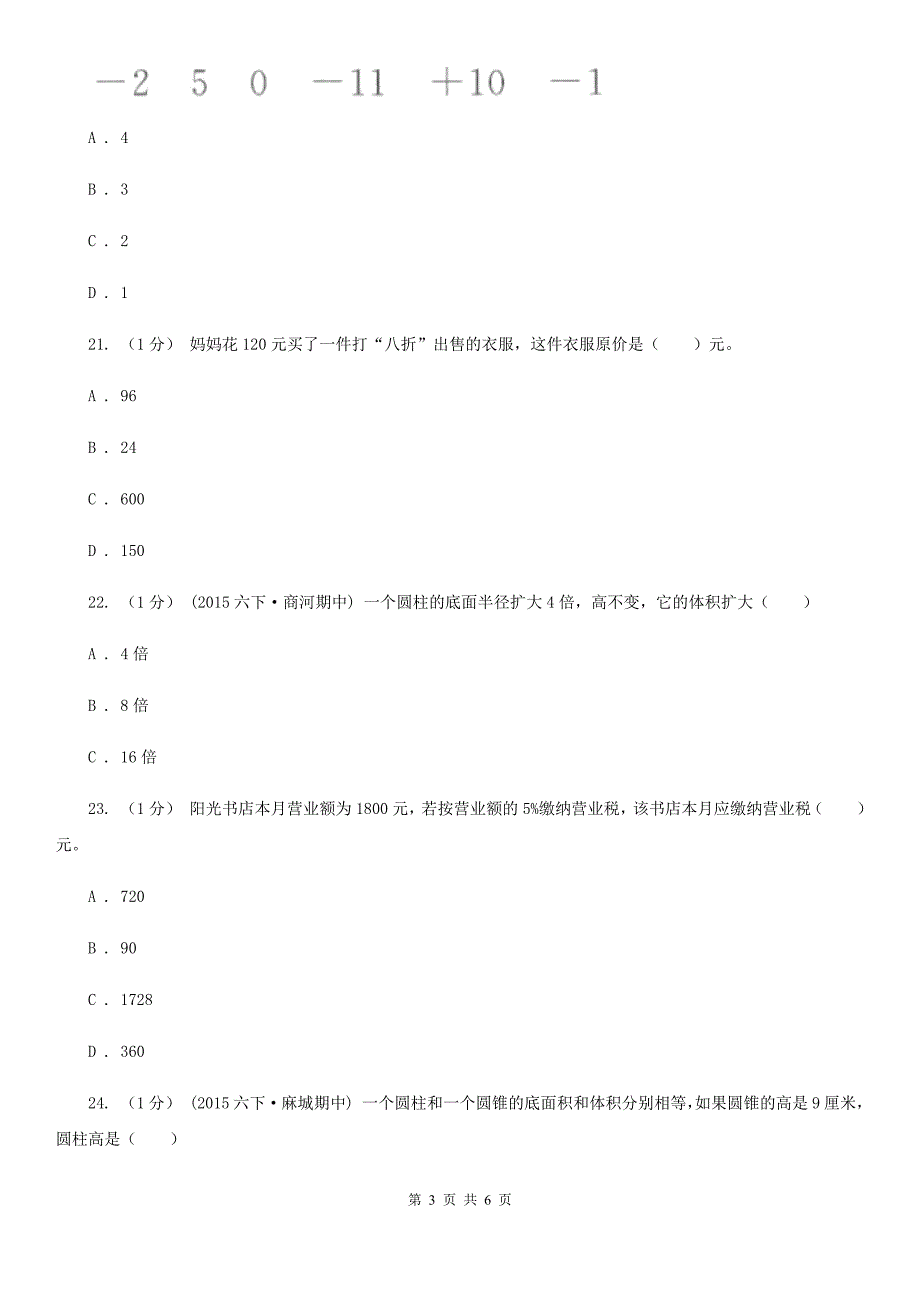 湖南省长沙市2021年六年级下学期数学期中考试试卷D卷_第3页