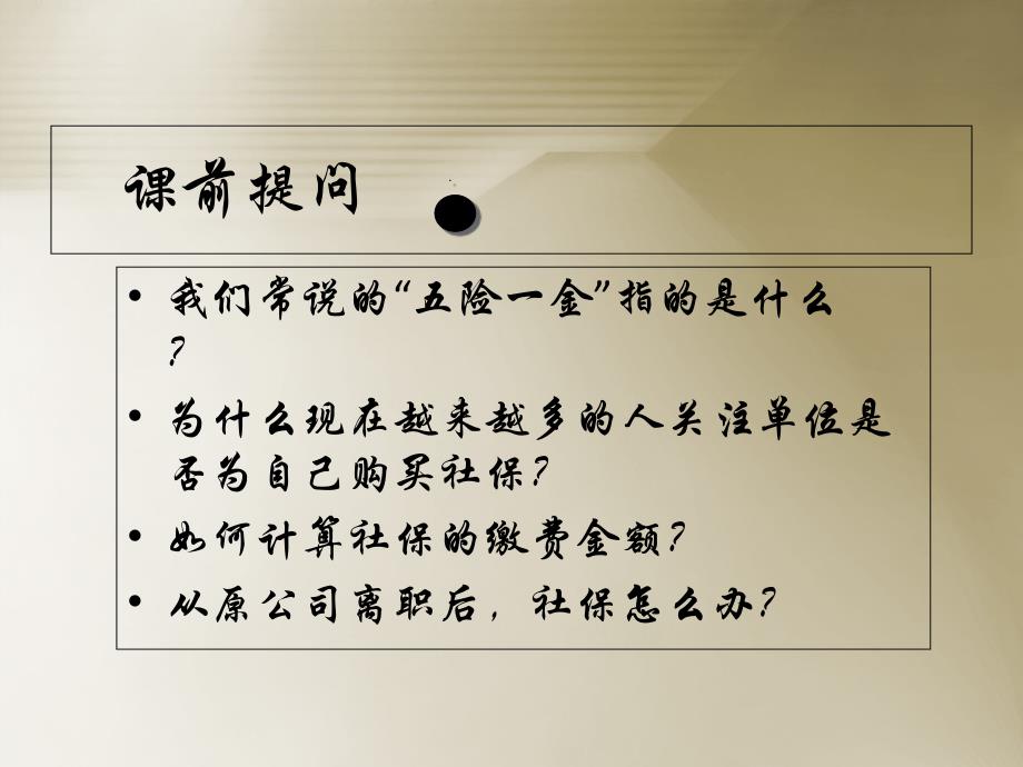 社会保险五险一金基础知识培训教程PPT_第2页