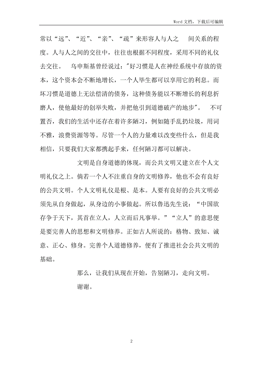 中学生国旗下讲话发言稿：告别陋习走向文明_第2页