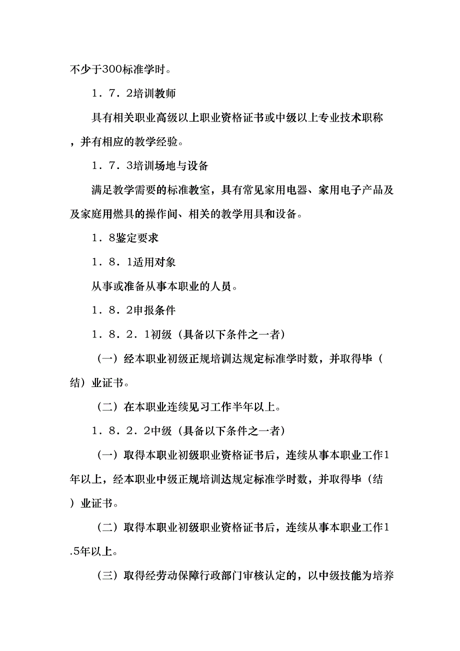 家政服务员培训课件_第2页