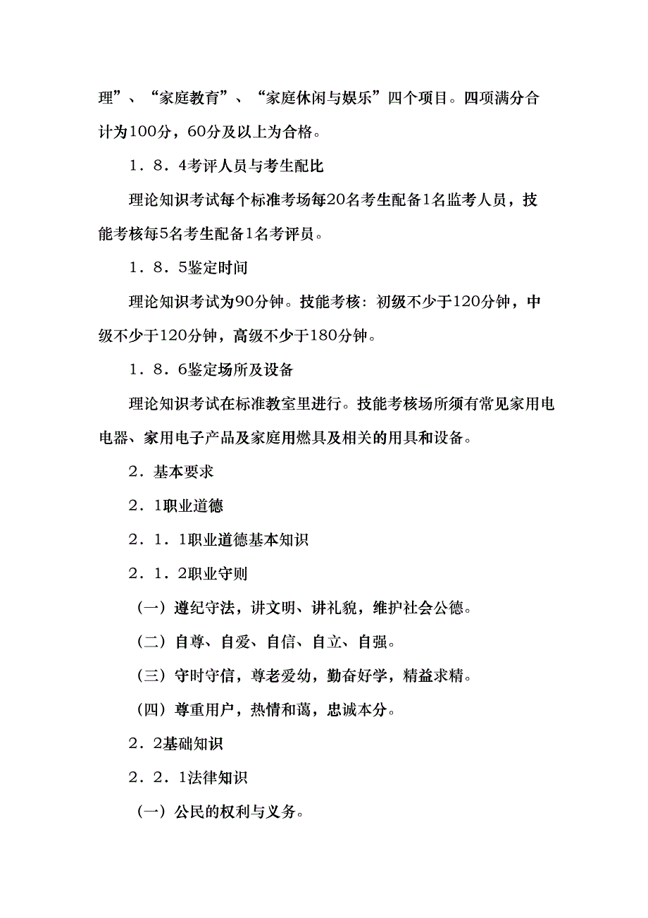 家政服务员培训课件_第4页