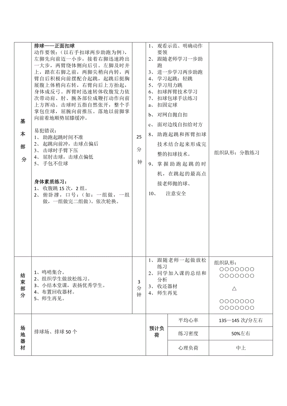 排球正面屈体扣球教学设计.docx_第3页