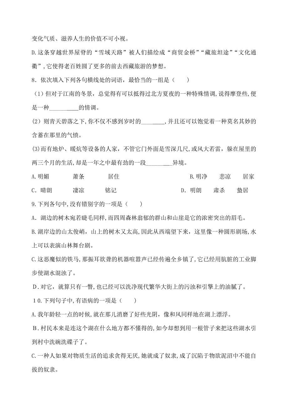 《像山那样思考》专题复习讲义_第5页