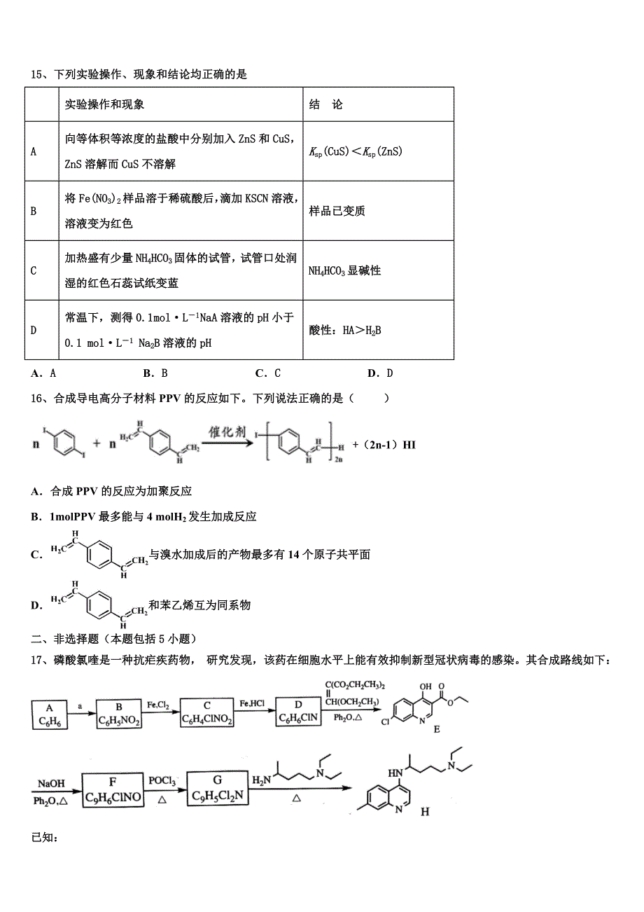 安徽省滁州三中2022学年高三第二次诊断性检测化学试卷(含解析).doc_第4页