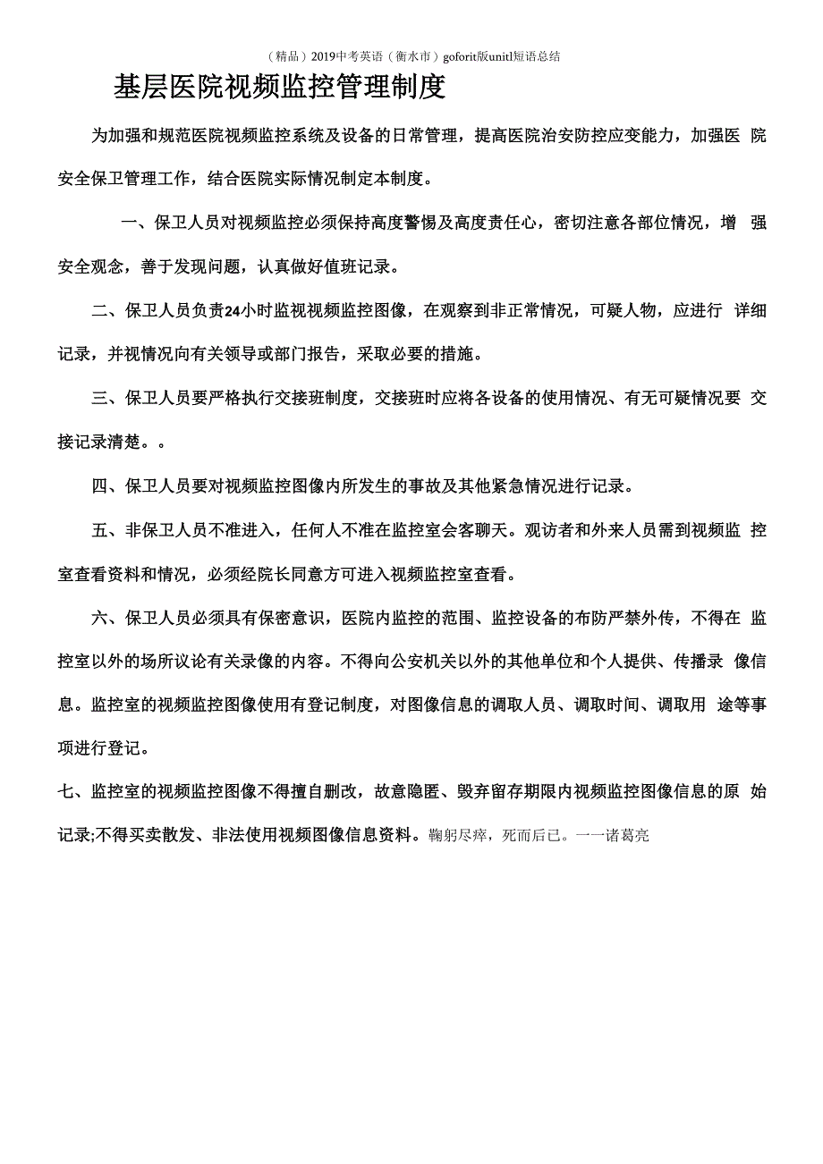 基层医院视频监控管理制度_第1页