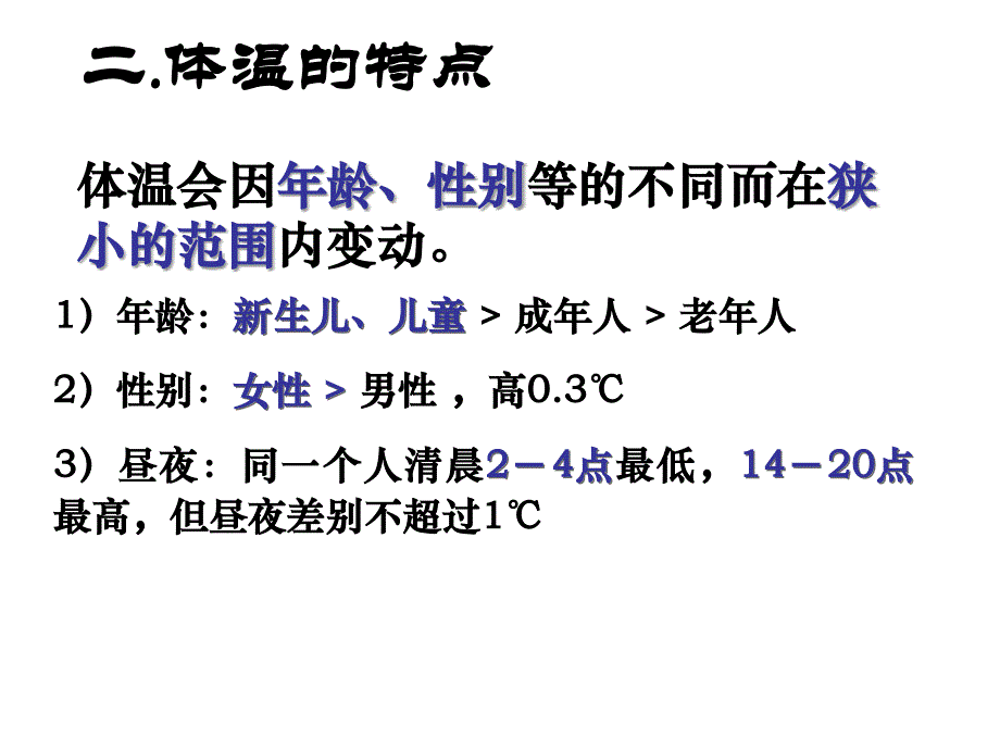 体温调节水盐平衡血糖调节汇总课件_第3页