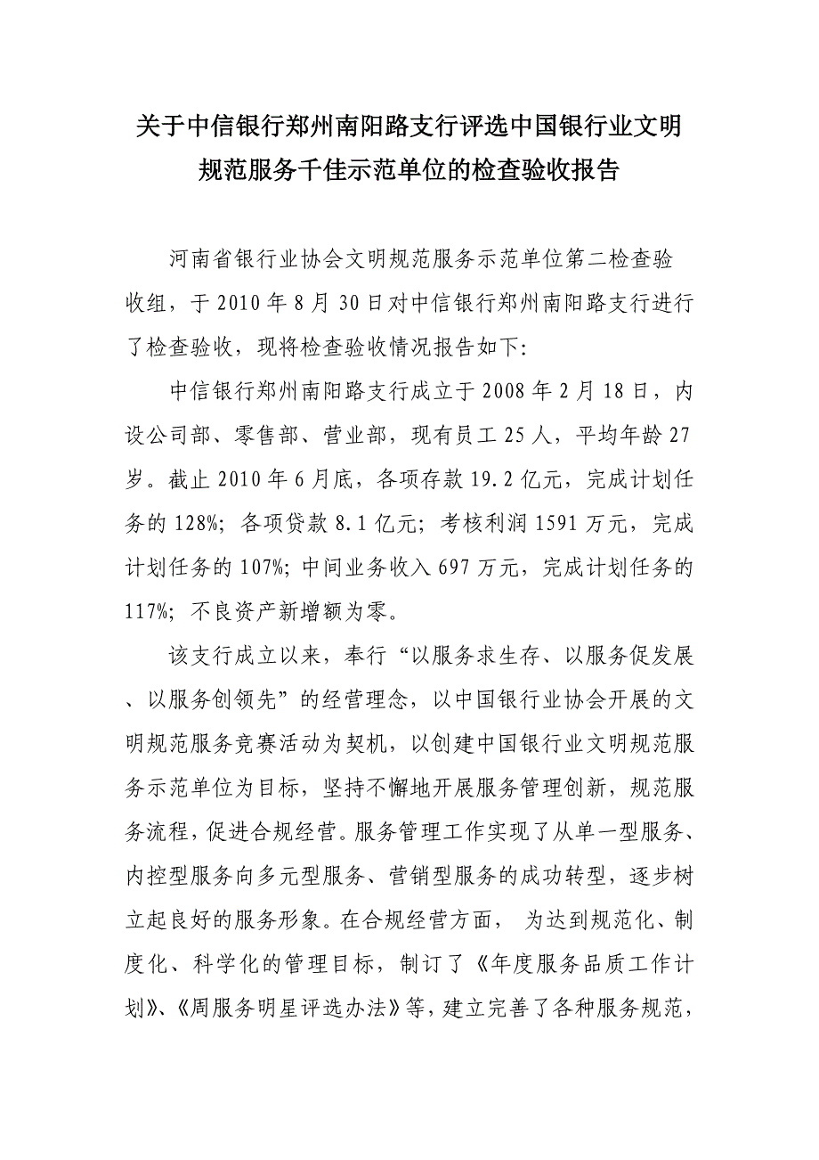 服务示范单位准备材料_第4页