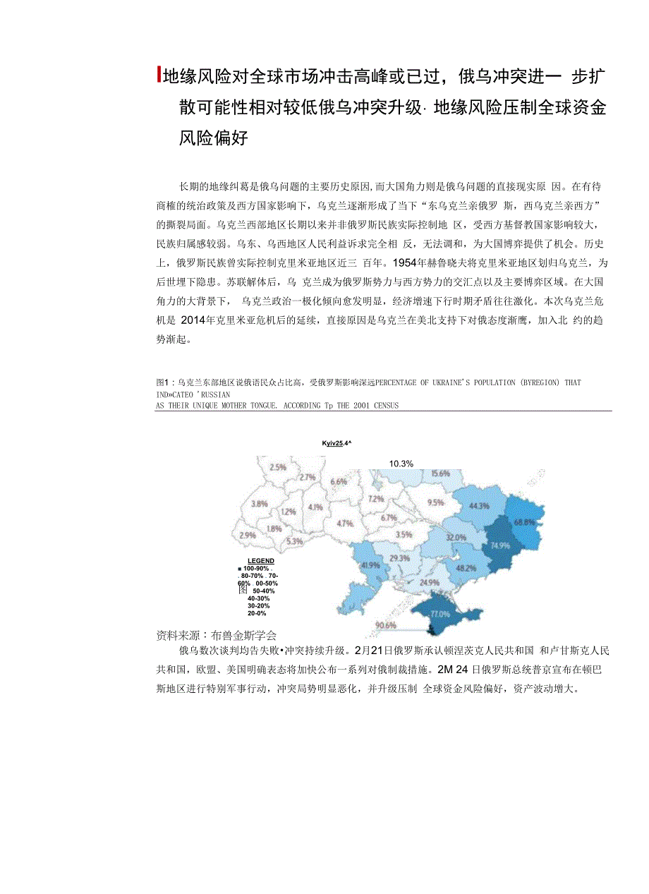 A股策略聚焦：地缘冲击高峰已过“三底”确认配置均衡.docx_第1页