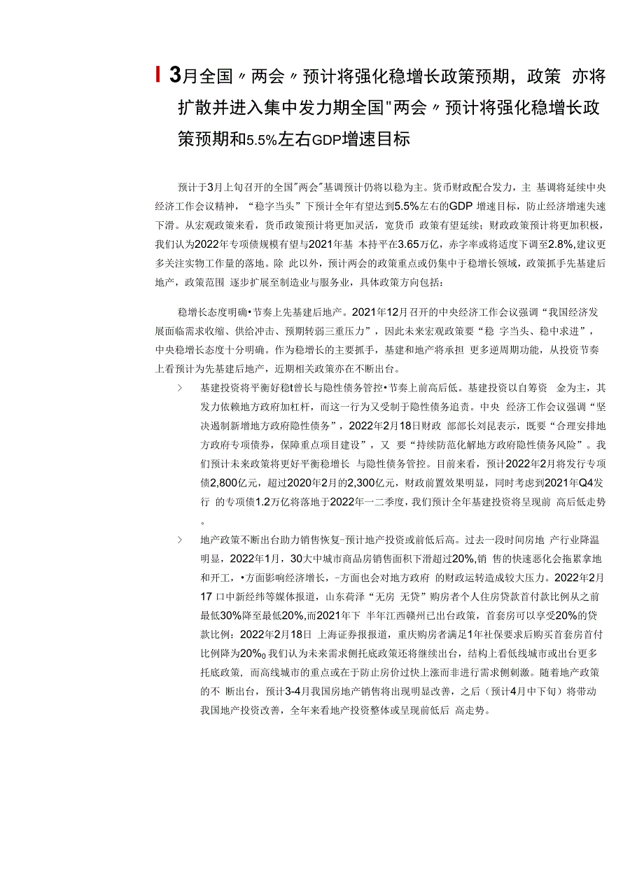 A股策略聚焦：地缘冲击高峰已过“三底”确认配置均衡.docx_第2页