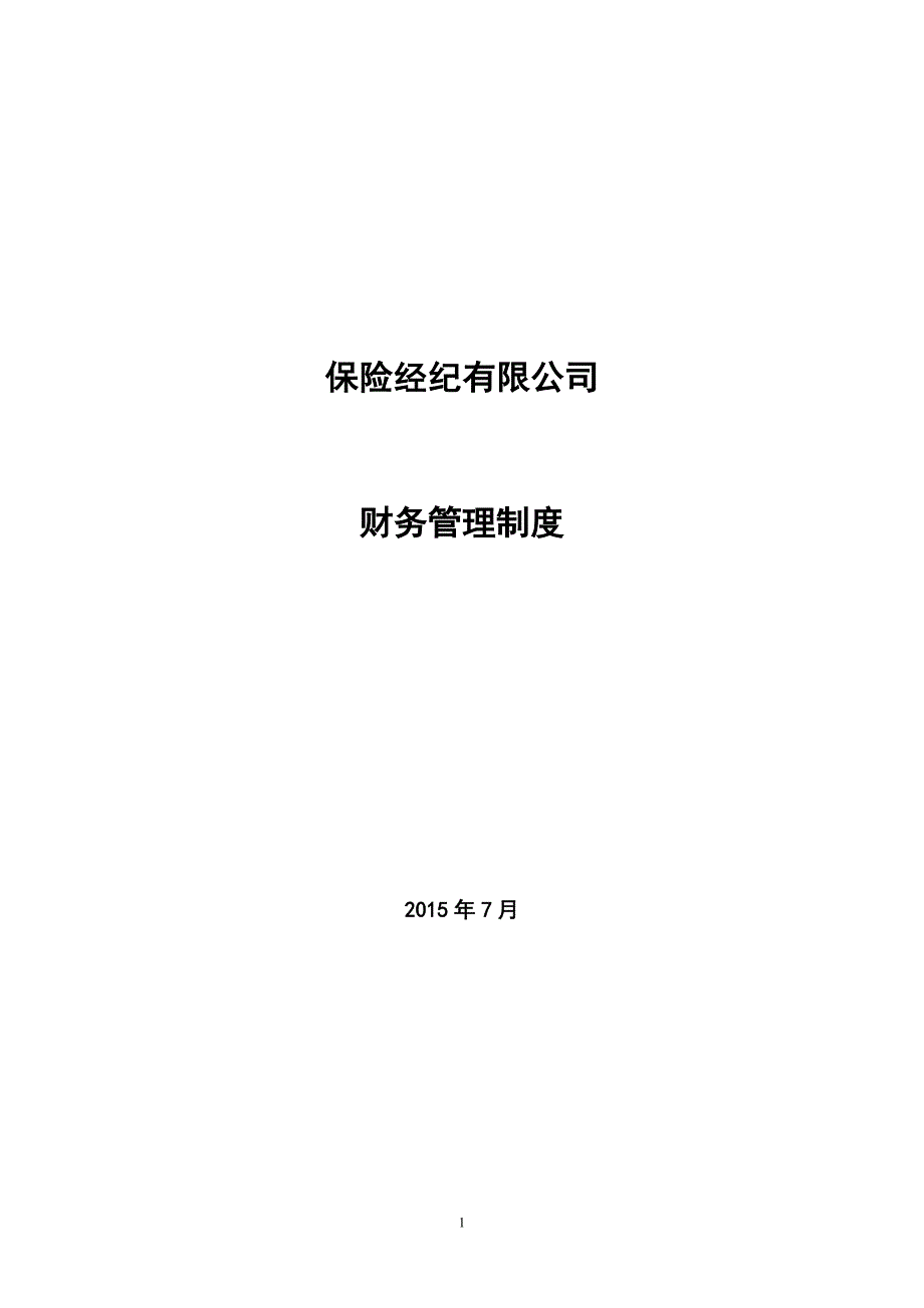 公司财务管理制度_第1页