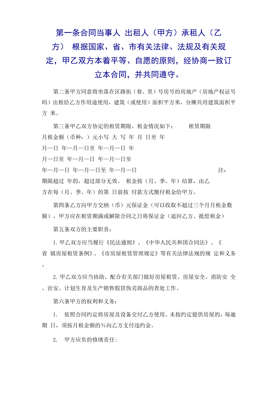 平房租赁通用版合同_第2页