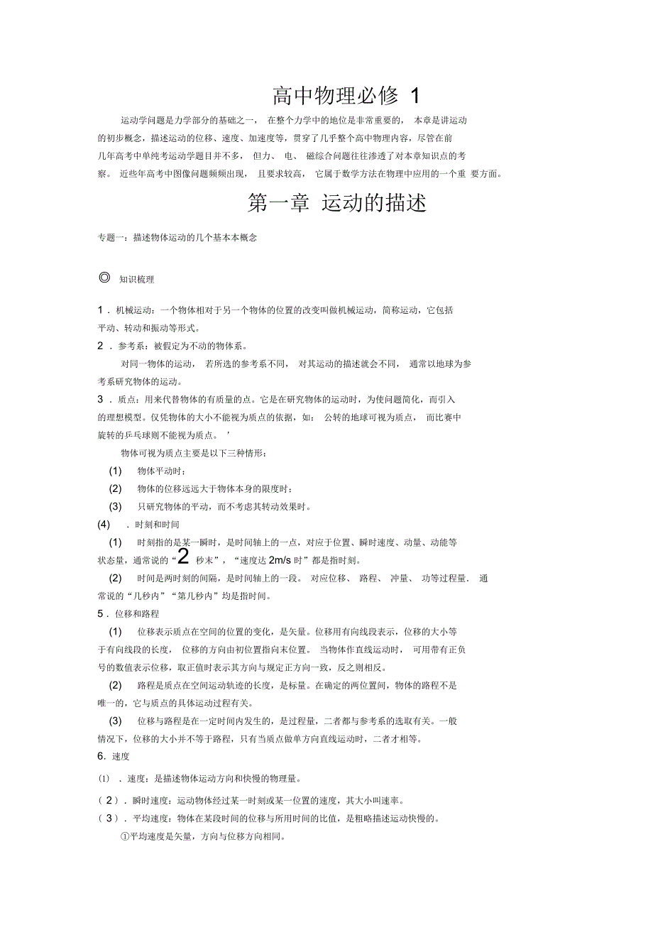 高中物理知识点汇总(带经典例题)_第1页