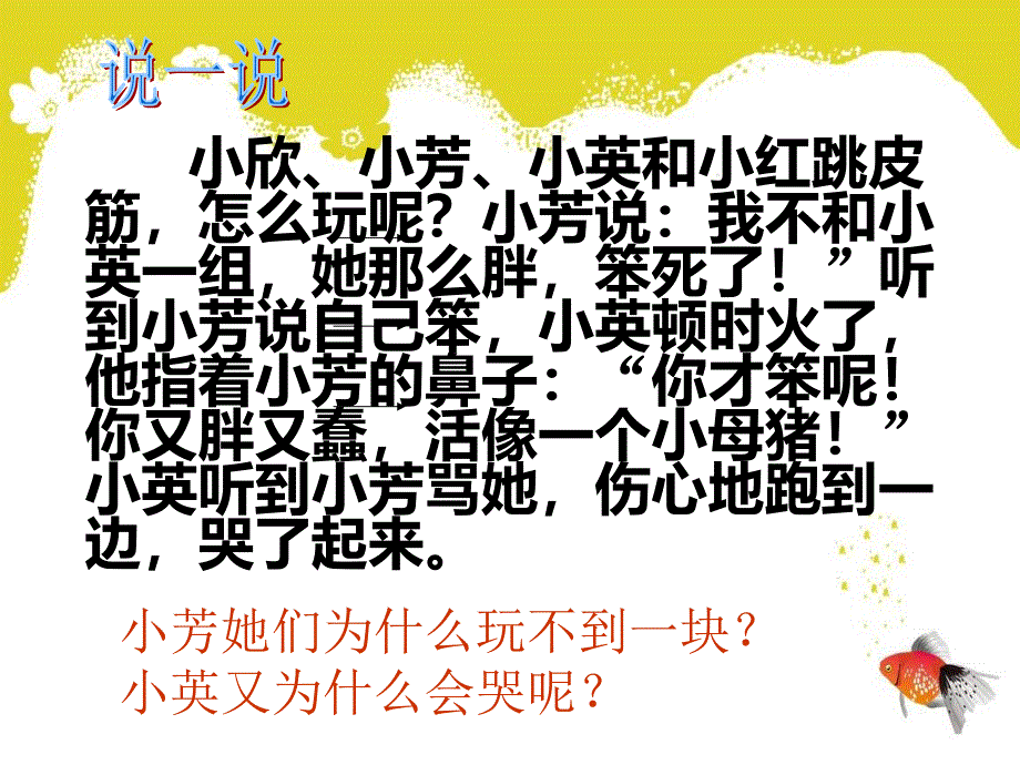 小学生心理健康主题班会课件ppt_第4页