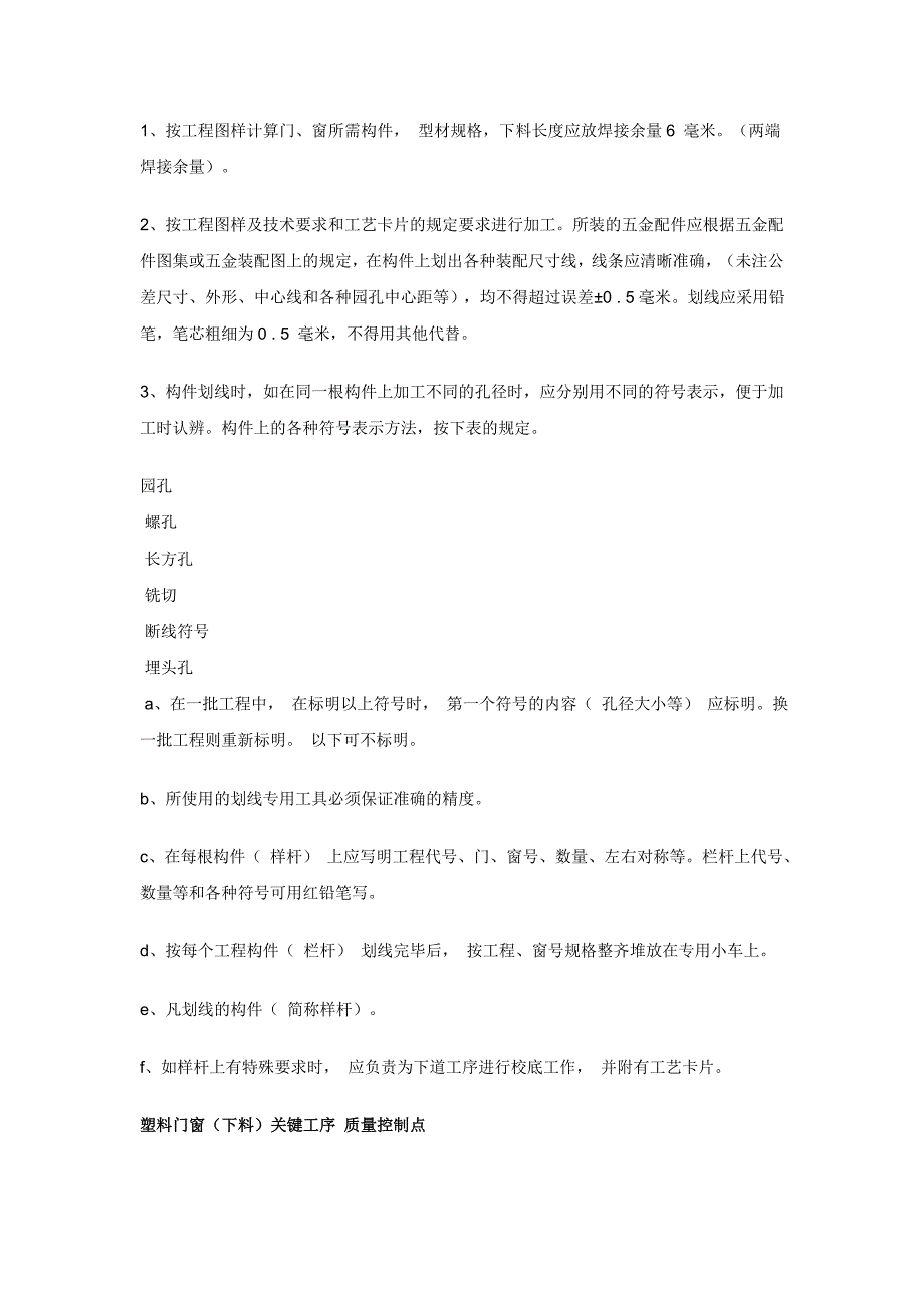 塑料窗制作安装过程中常见质量问题防控_第2页