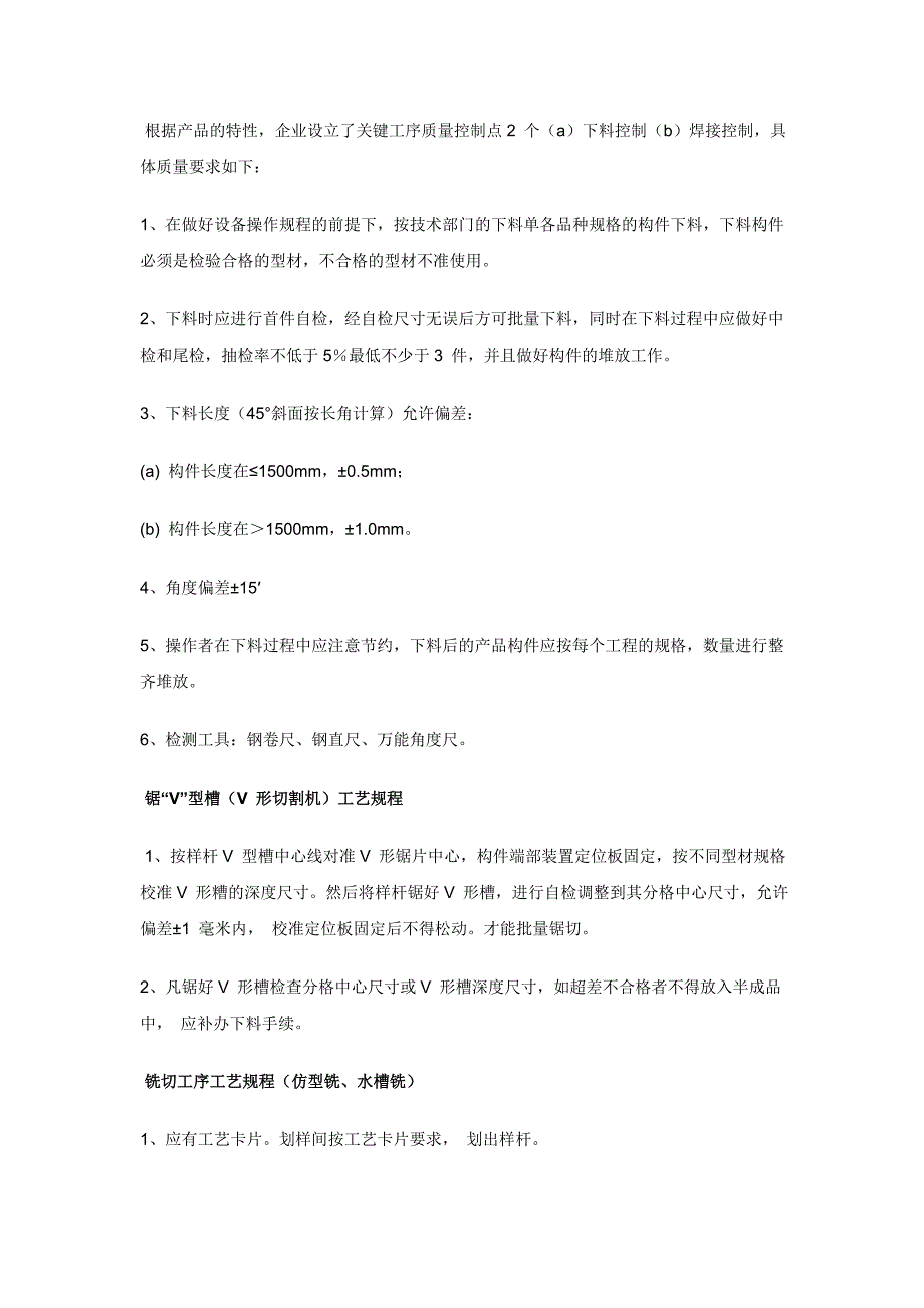 塑料窗制作安装过程中常见质量问题防控_第3页