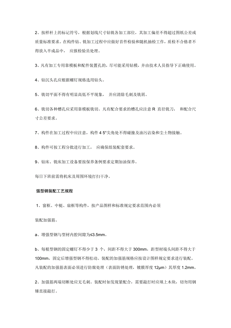 塑料窗制作安装过程中常见质量问题防控_第4页