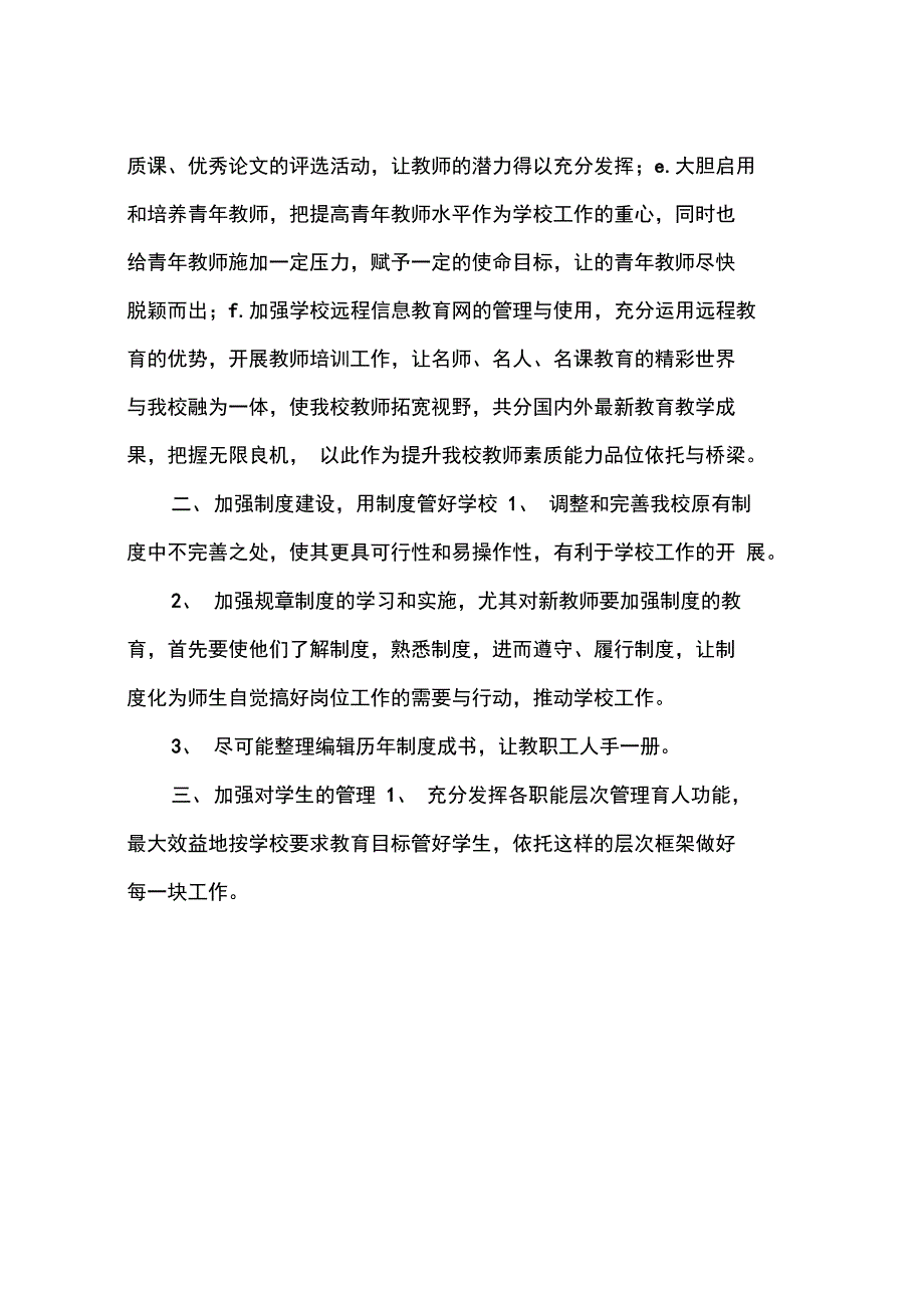 2010年最新学校行政工作计划_第3页