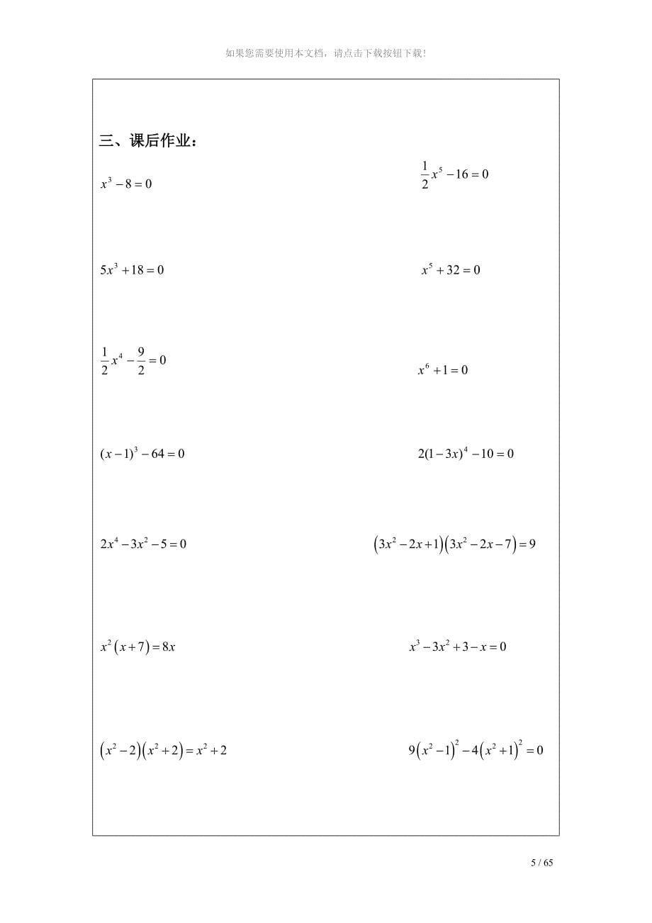 整式方程二项方程教案_第5页