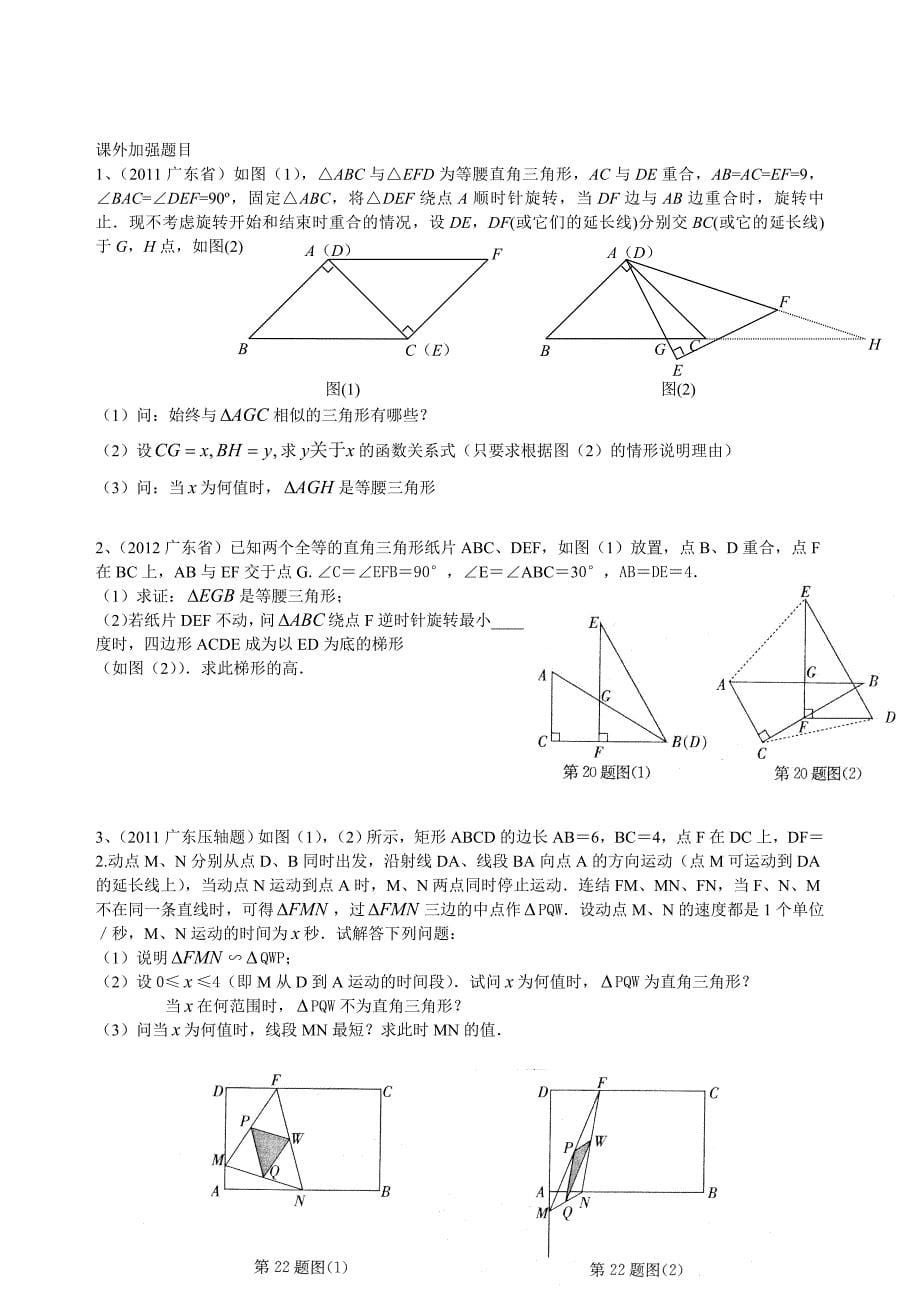 就上复习资料.doc_第5页