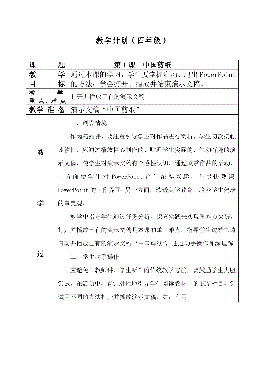 清华大学信息技术四年下册教案MicrosoftW_第1页