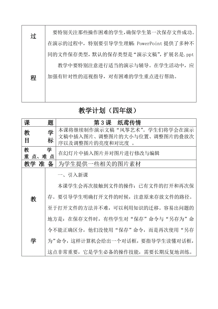 清华大学信息技术四年下册教案MicrosoftW_第3页