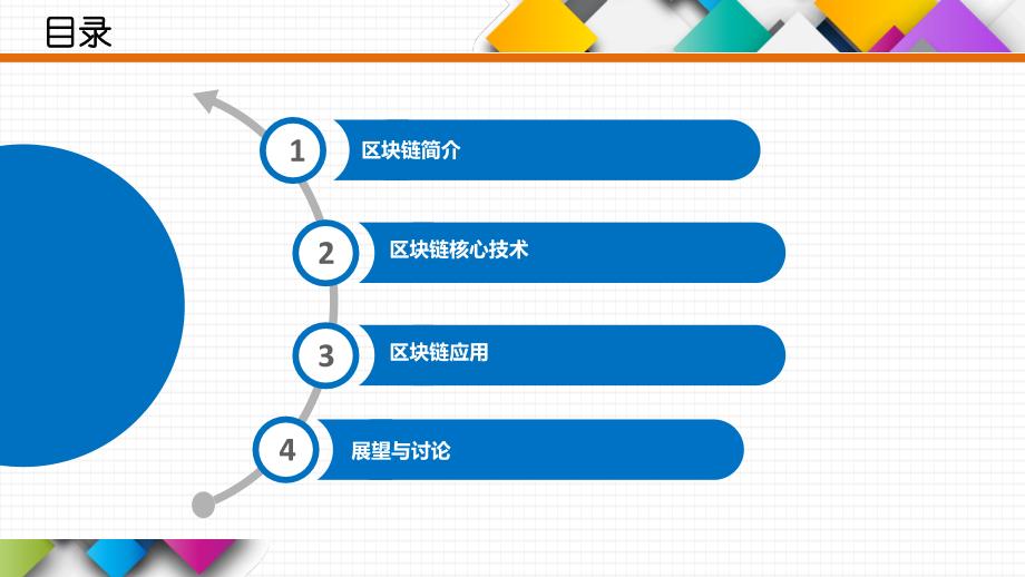 区块链及其应用详解ppt课件.ppt_第3页